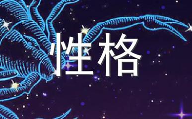 2013年属什么星座