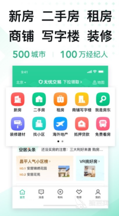 看房子用什么软件