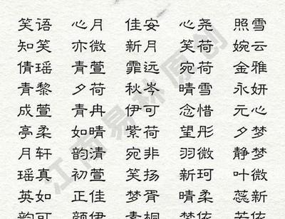 女孩气质名字