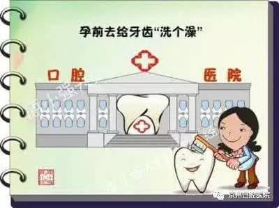 怀孕洗牙齿有影响吗