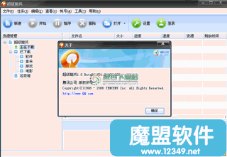 qq超级旋风下载