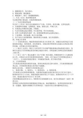 物业保洁培训资料大全