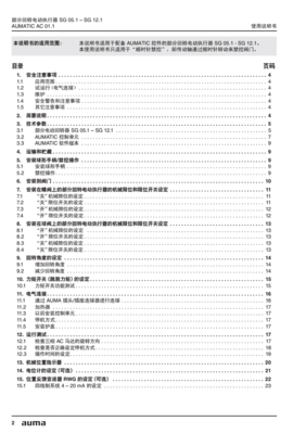 电动执行器 说明书