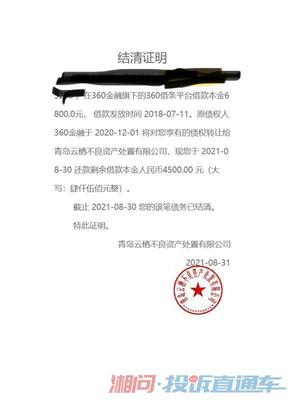 360借条是哪个公司的