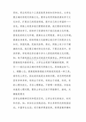 对待网络我该怎么做600字