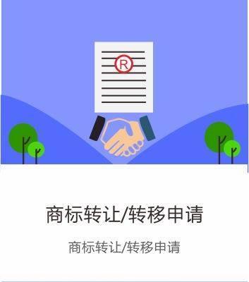 商标过户流程