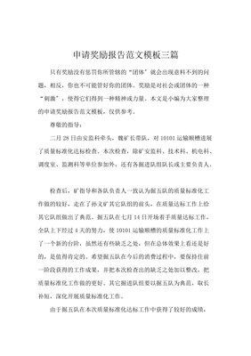 奖励申请怎么写