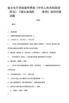 湖北省消防条例