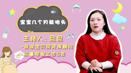 几个月会抬头
