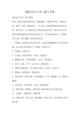 团队的名字大全