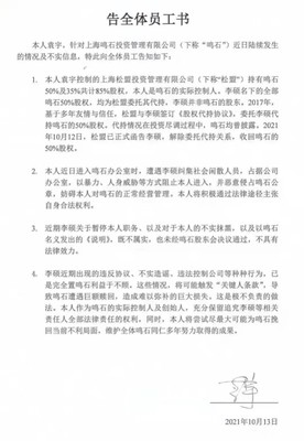 解除股权代持协议