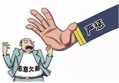 欠工人工资判刑标准