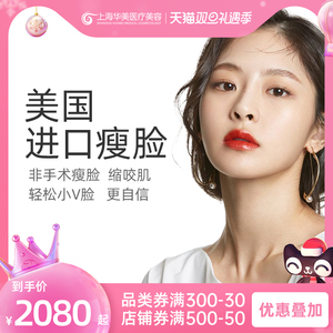 上海瘦脸预约时光