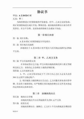 协议合同区别