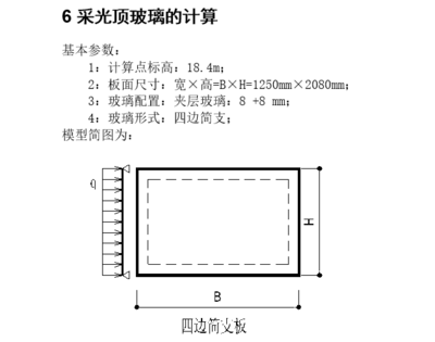 采光頂計(jì)算書(shū)（采光頂荷載計(jì)算書(shū)） 建筑方案施工 第5張