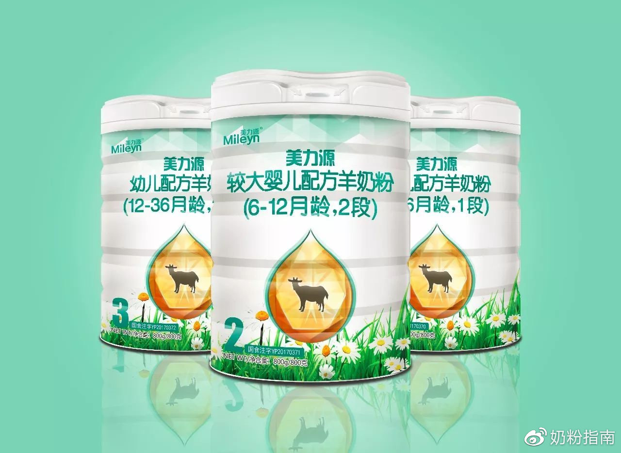 美力源羊奶粉