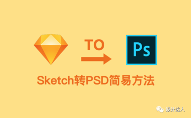 sketch导出pdf