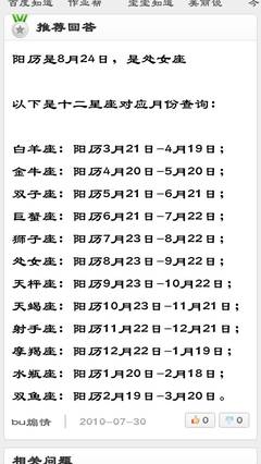 星座的月份表