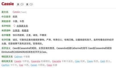 cassie英文名