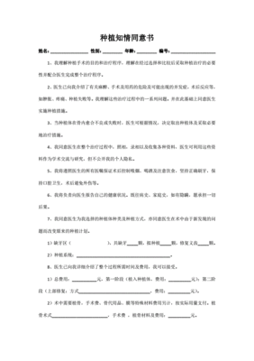 简单口腔知情同意书