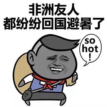老是感觉热是怎么回事