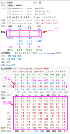 八字排盘网站