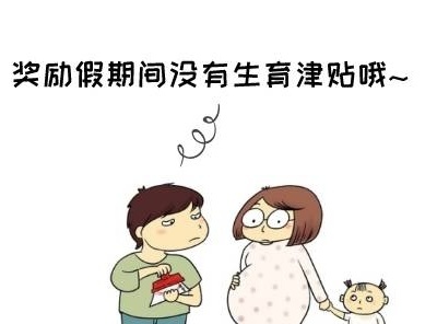 陪产假广东