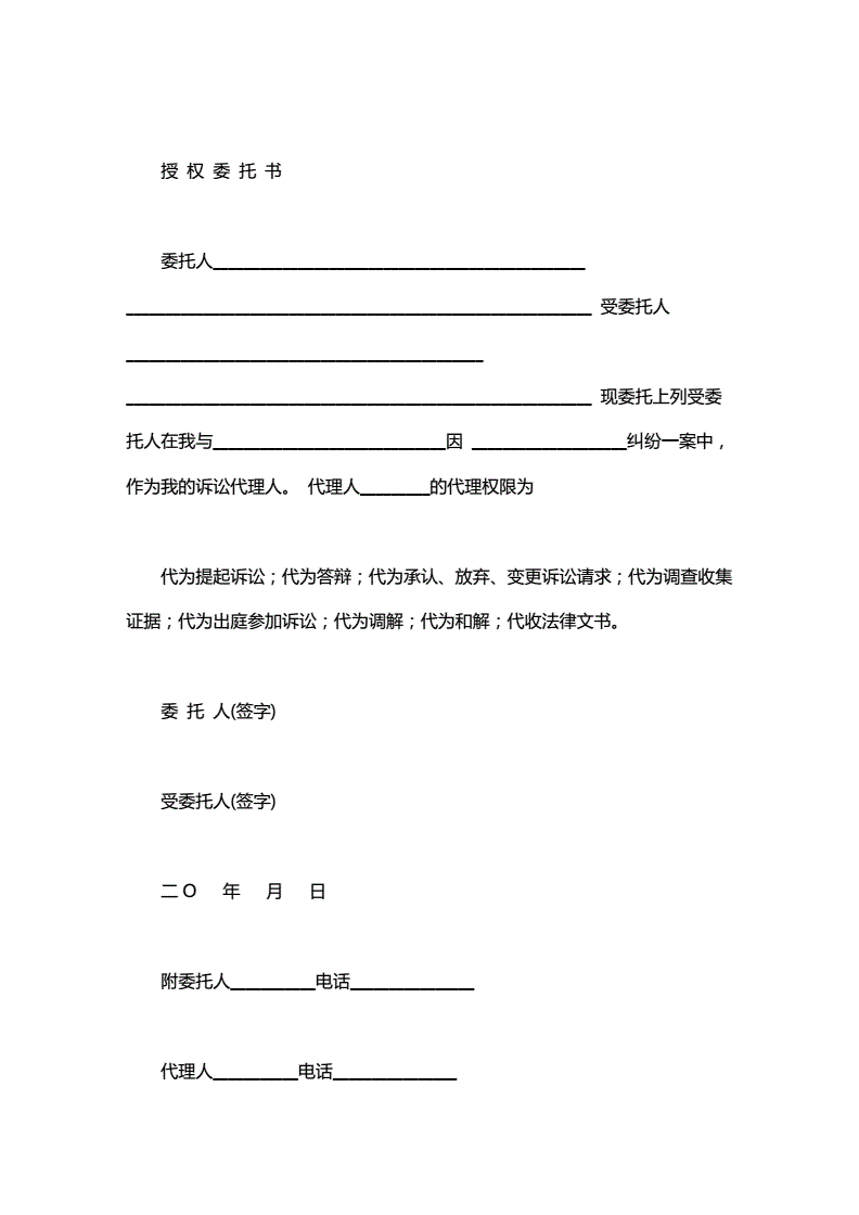 委托诉讼代理人范本