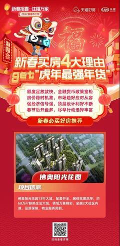 东凤佛奥阳光花园
