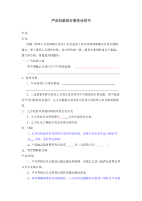 包装设计合同
