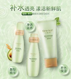 一叶子的护肤品