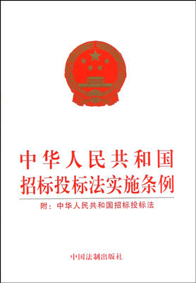 招标投标法实施条例