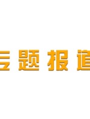 牛宝体育登录网站全球化市场分布图