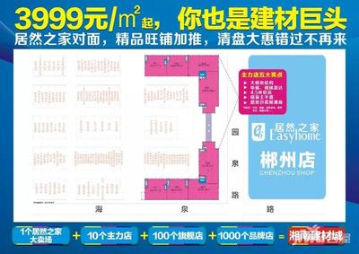 郴州家具市场