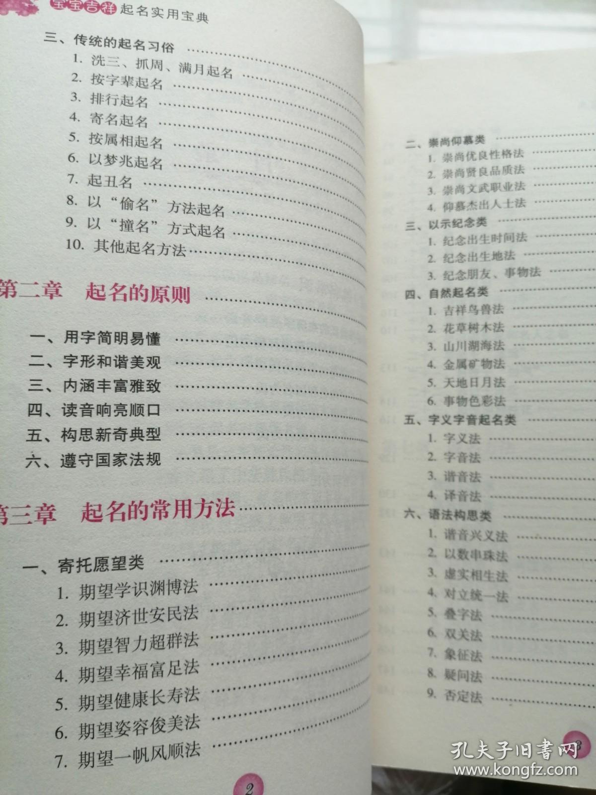 宝宝起名实用宝典
