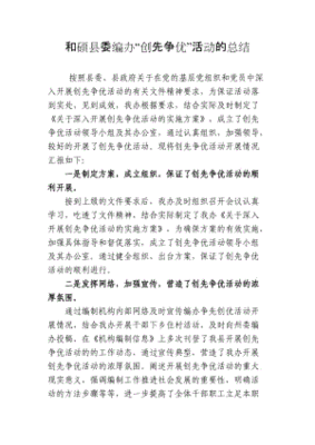 创先争优怎么翻译