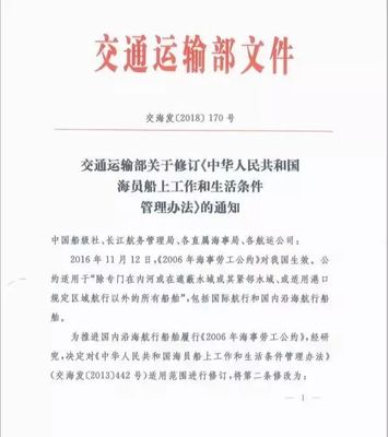 船员管理条例
