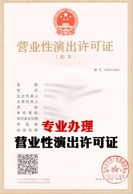 失信人能办营业执照吗