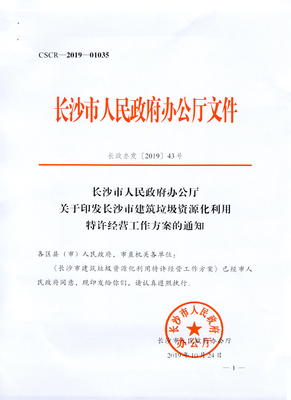 2016商务商会特许经营管理条例
