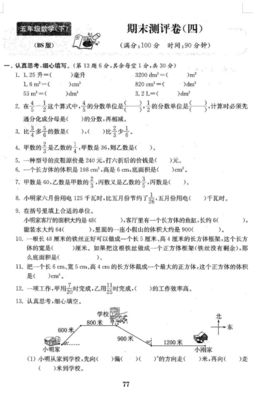 2020五年级下册期末考试卷及答案