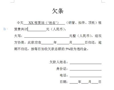 欠条要怎么写