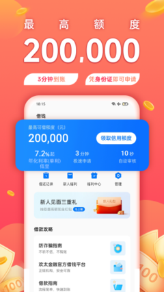 金融借款平台