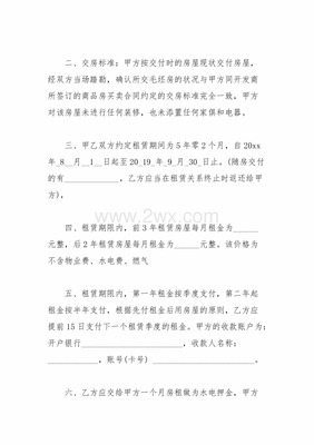 毛坯房租赁合同
