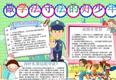 校园法律小常识10条