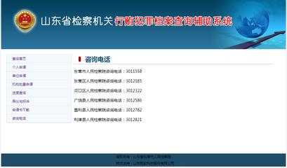 行贿犯罪档案查询