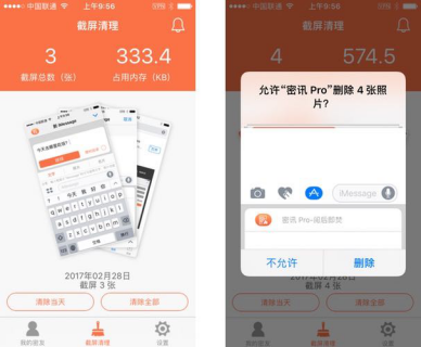 阅后即焚app叫什么