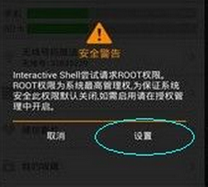 root权限设置