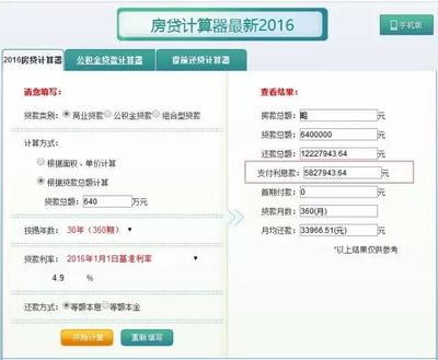 北京买房贷款计算器
