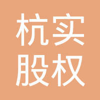 杭实基金logo