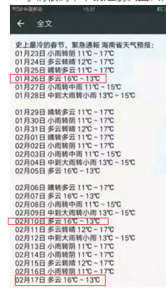 全国2016年2月是多少年最冷的